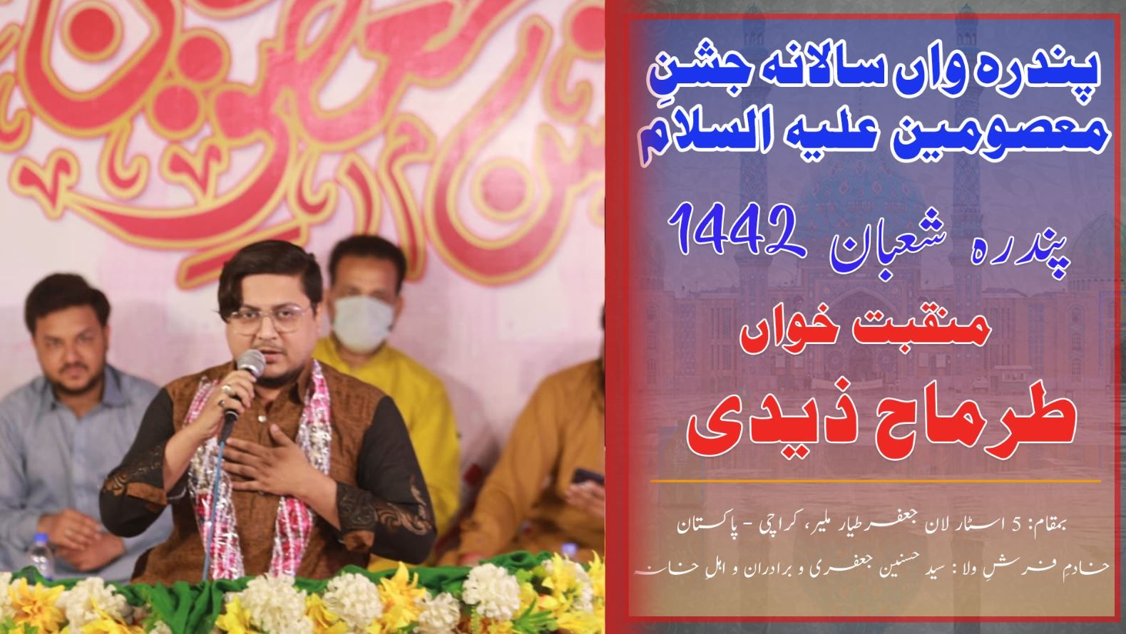 Manqabat | Tirmah Zaidi | Jashan Masoomeen A.S - 15th Shaban 2021 - 5 Star Lawn, Malir - Karachi